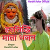 About Harsiddhi Mata Bhajan Song